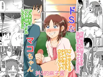 Read [Kitamura Kouichi] Do-S na Mako-chan | 抖S的麻子酱 - Fhentai