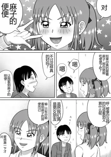 [Kitamura Kouichi] Do-S na Mako-chan | 抖S的麻子酱 Fhentai - Page 12
