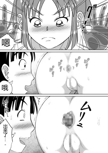 [Kitamura Kouichi] Do-S na Mako-chan | 抖S的麻子酱 Fhentai - Page 14