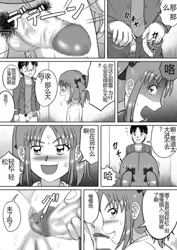 [Kitamura Kouichi] Do-S na Mako-chan | 抖S的麻子酱 Fhentai - Page 19