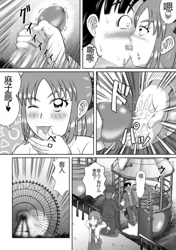 [Kitamura Kouichi] Do-S na Mako-chan | 抖S的麻子酱 Fhentai - Page 36