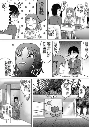 [Kitamura Kouichi] Do-S na Mako-chan | 抖S的麻子酱 Fhentai - Page 7