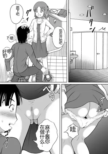 [Kitamura Kouichi] Do-S na Mako-chan | 抖S的麻子酱 Fhentai - Page 8