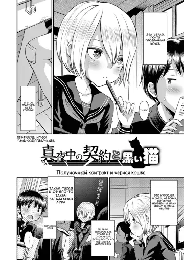 [Tamachi Yuki] Mayonaka no Keiyaku to Kuroi Neko  | Полуночный контракт и чёрная кошка Fhentai - Page 2