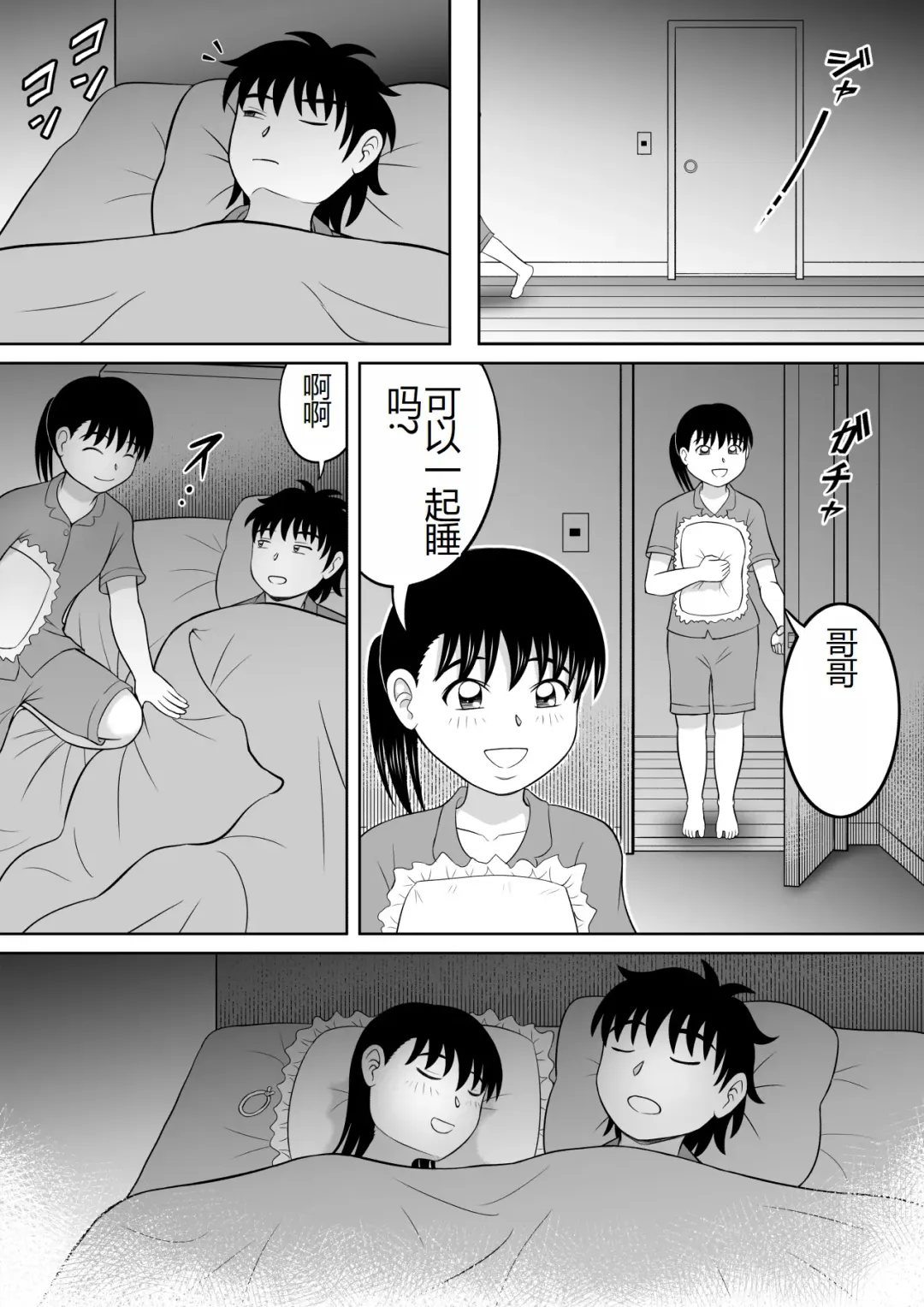 [Kitamura Kouichi] Futari no Imouto | 两个妹妹 Fhentai - Page 11