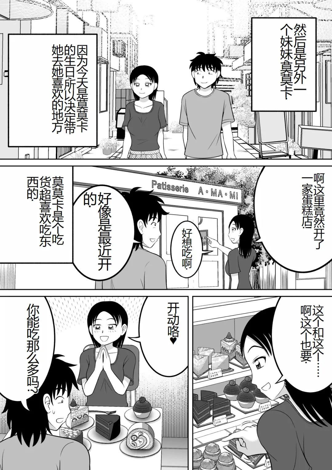 [Kitamura Kouichi] Futari no Imouto | 两个妹妹 Fhentai - Page 12