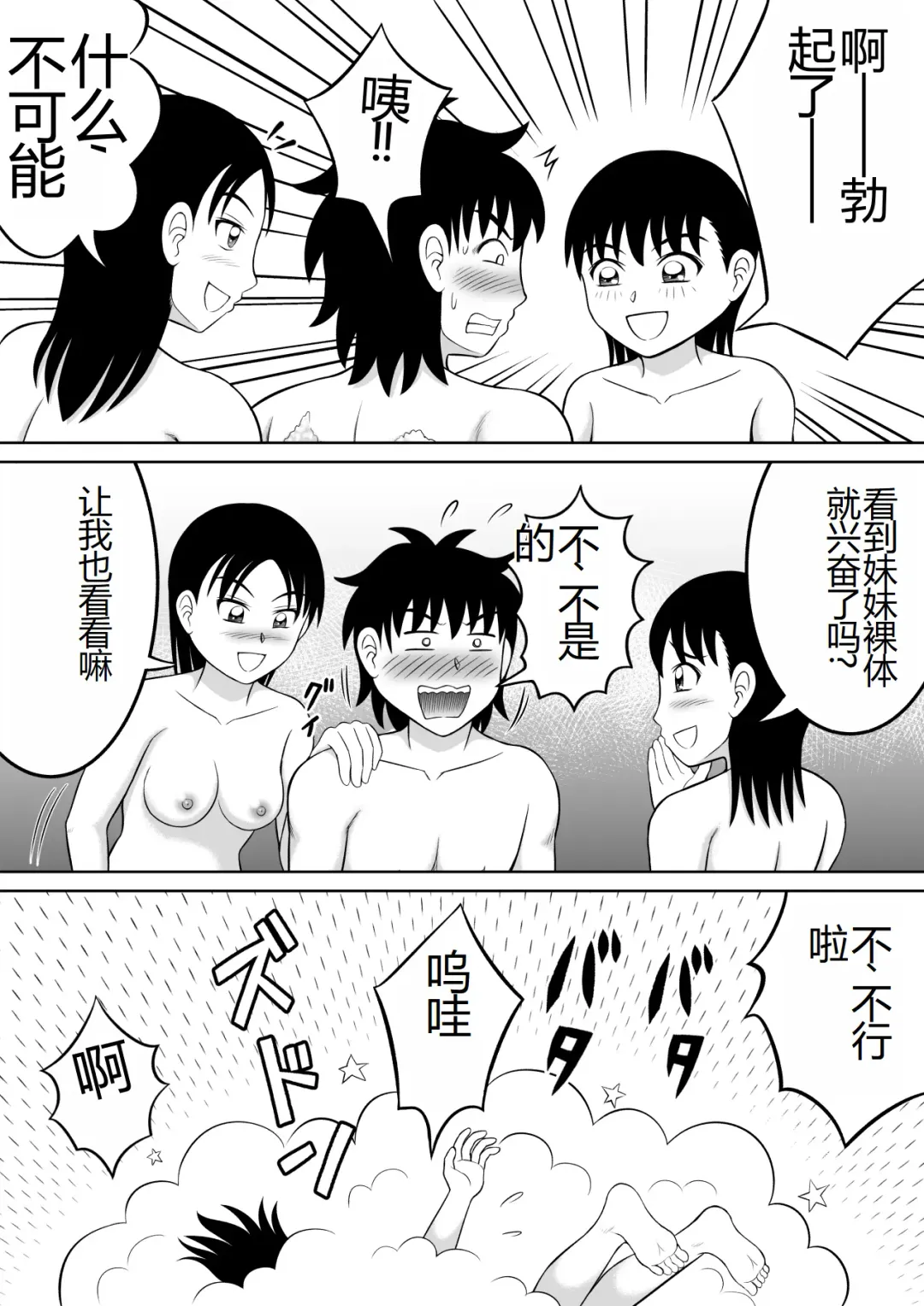 [Kitamura Kouichi] Futari no Imouto | 两个妹妹 Fhentai - Page 24