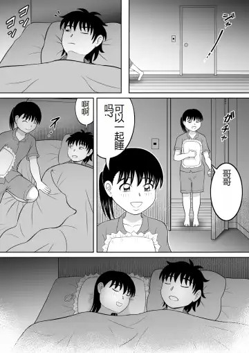 [Kitamura Kouichi] Futari no Imouto | 两个妹妹 Fhentai - Page 11