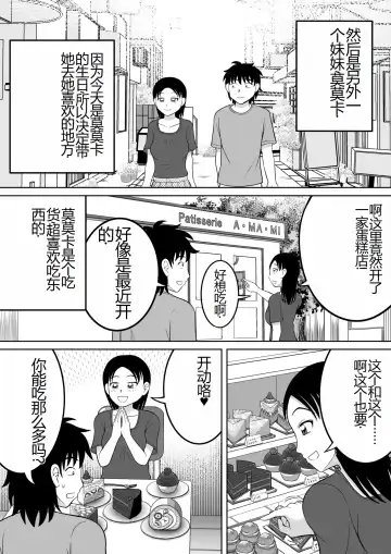 [Kitamura Kouichi] Futari no Imouto | 两个妹妹 Fhentai - Page 12