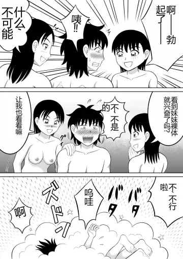 [Kitamura Kouichi] Futari no Imouto | 两个妹妹 Fhentai - Page 24