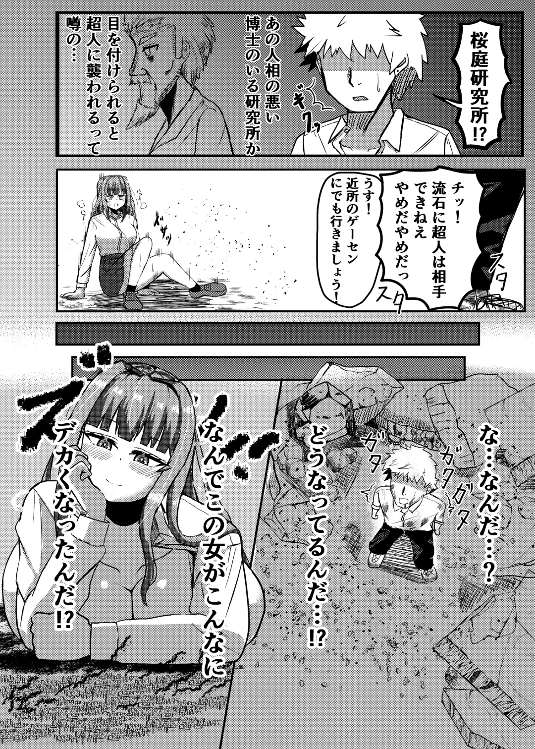 [Potter.l] Machi yori Ookiku natta Watashi wa Kobito to Game o Tanoshimimashita Fhentai - Page 10