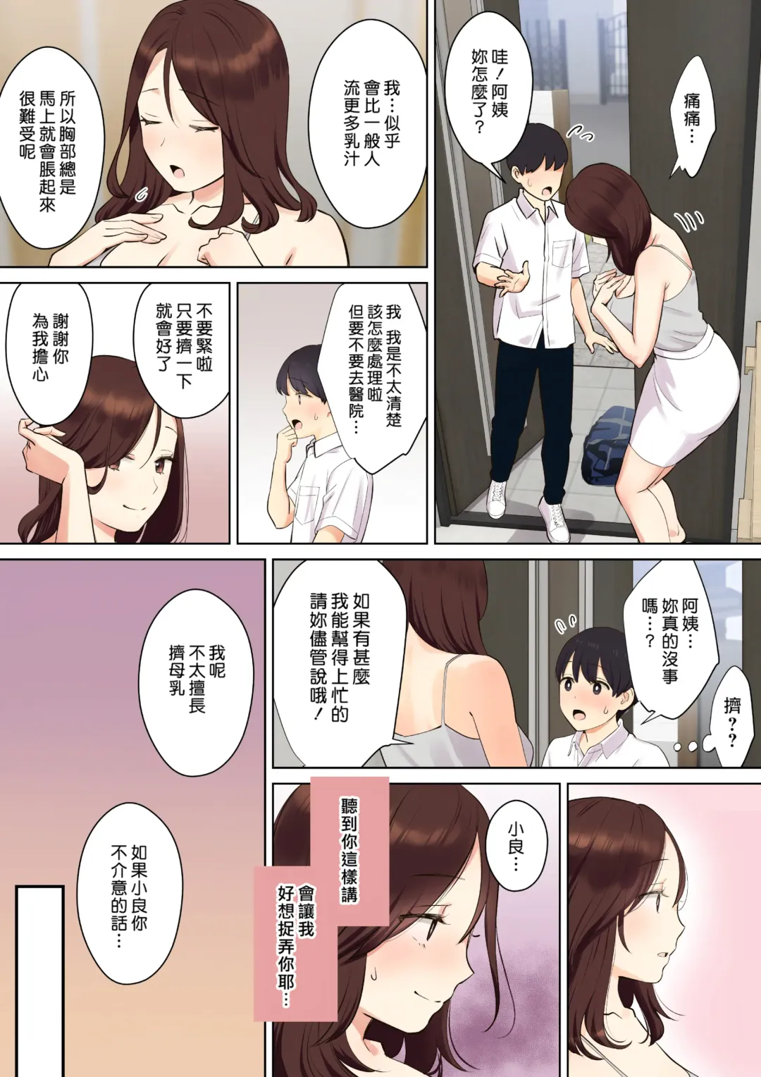 [Oshima Aki] Kanojo no Okaa-san ni Doutei o Ubawareru Hanashi 1 | 我被她的媽媽奪去了處男的故事 1 (decensored) Fhentai - Page 18