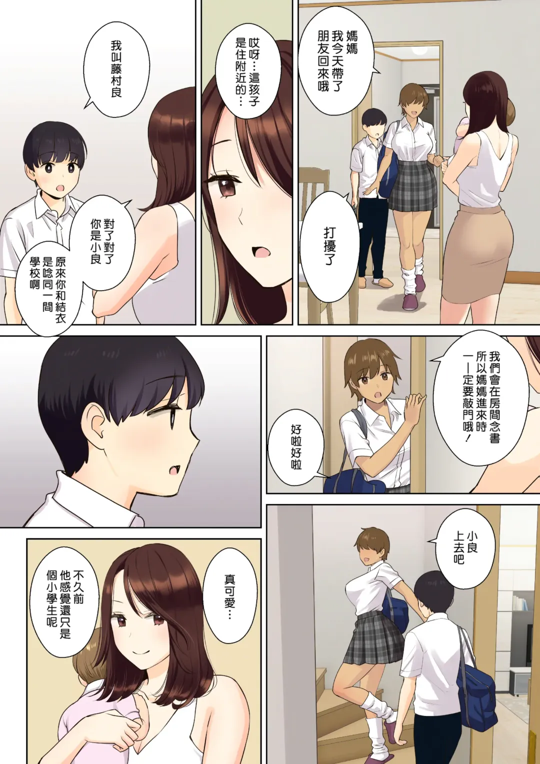 [Oshima Aki] Kanojo no Okaa-san ni Doutei o Ubawareru Hanashi 1 | 我被她的媽媽奪去了處男的故事 1 (decensored) Fhentai - Page 6