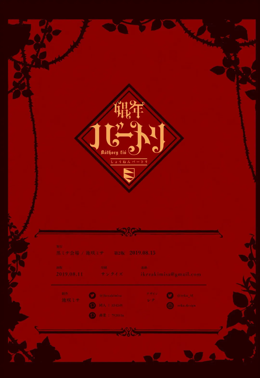 [Ikezaki Misa] Shounen Bathory - Báthory fiú Fhentai - Page 78