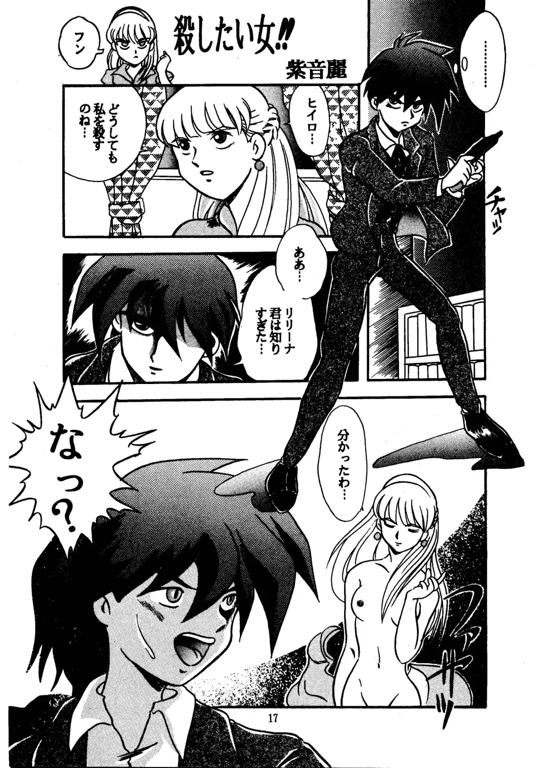 [Doctor Rei - Naonao - Shion Rei] GALTECH Fhentai - Page 17