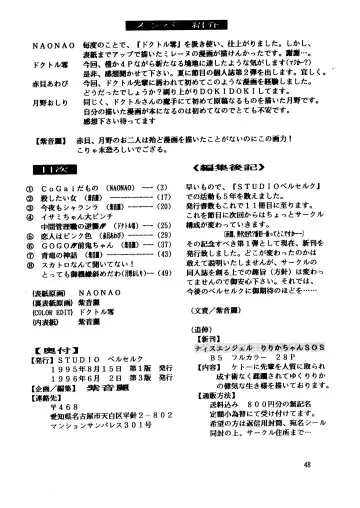 [Doctor Rei - Naonao - Shion Rei] GALTECH Fhentai - Page 48