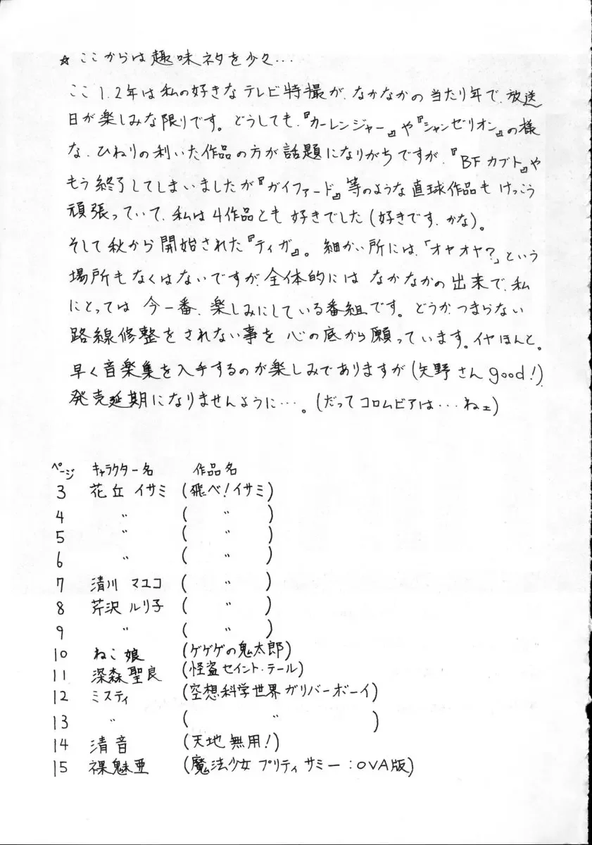 [Fred Kelly] M.F.H.H. VOL.8 Fhentai - Page 16