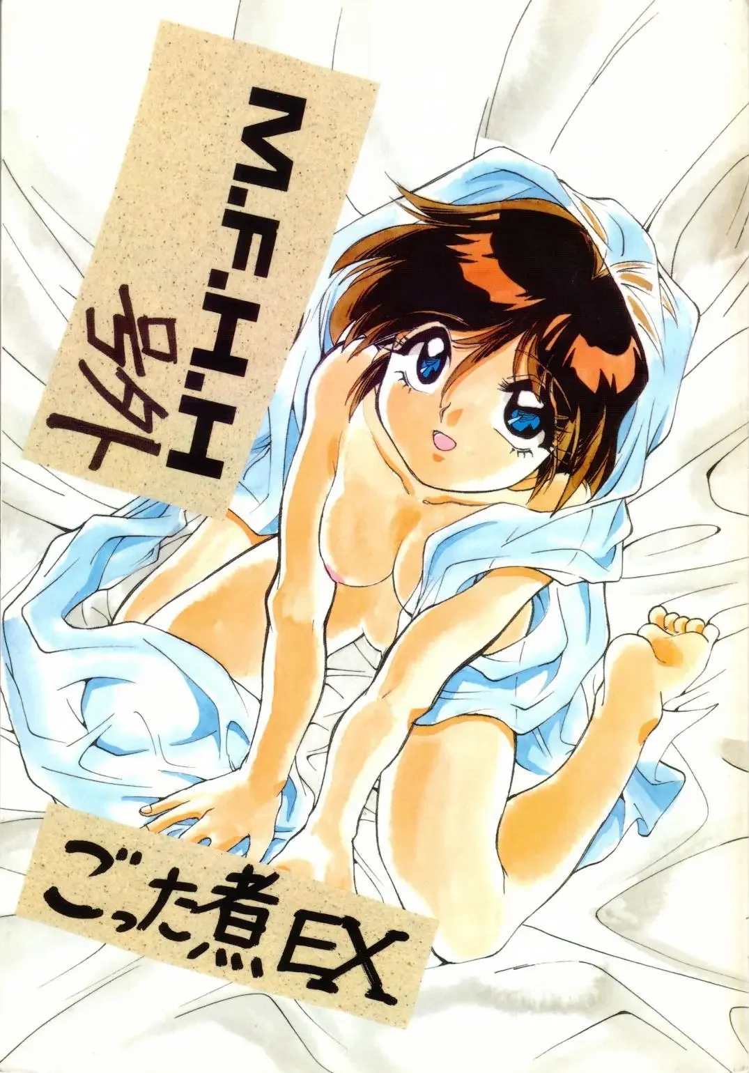 [Fred Kelly] M.F.H.H. Extra Hotchpotch EX Fhentai - Page 1