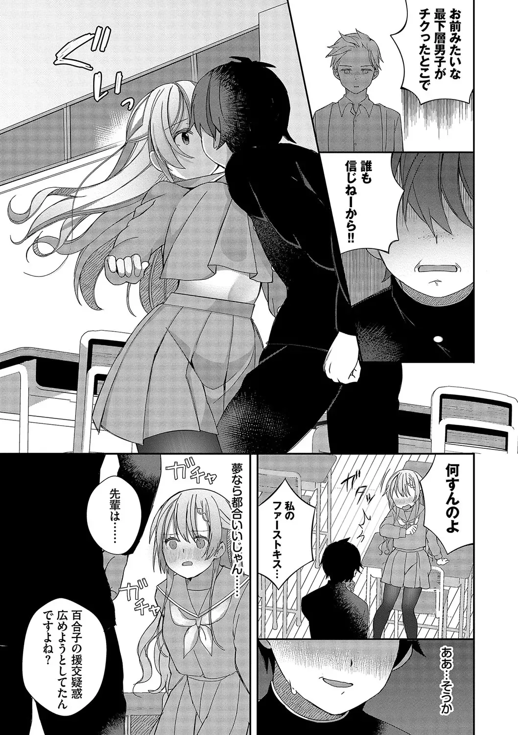 [Nagase Tooru] Seishun Complex ~Time Leap de Ero Musou!!~ 1 Fhentai - Page 10