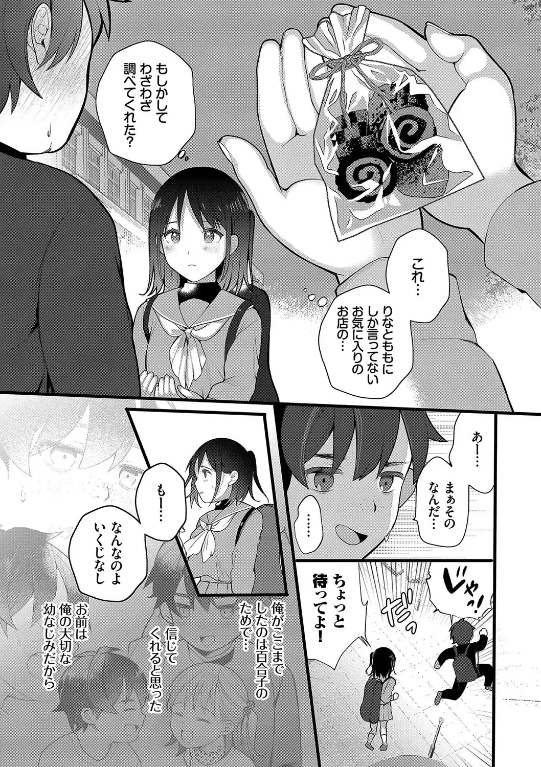 [Nagase Tooru] Seishun Complex ~Time Leap de Ero Musou!!~ 1 Fhentai - Page 120