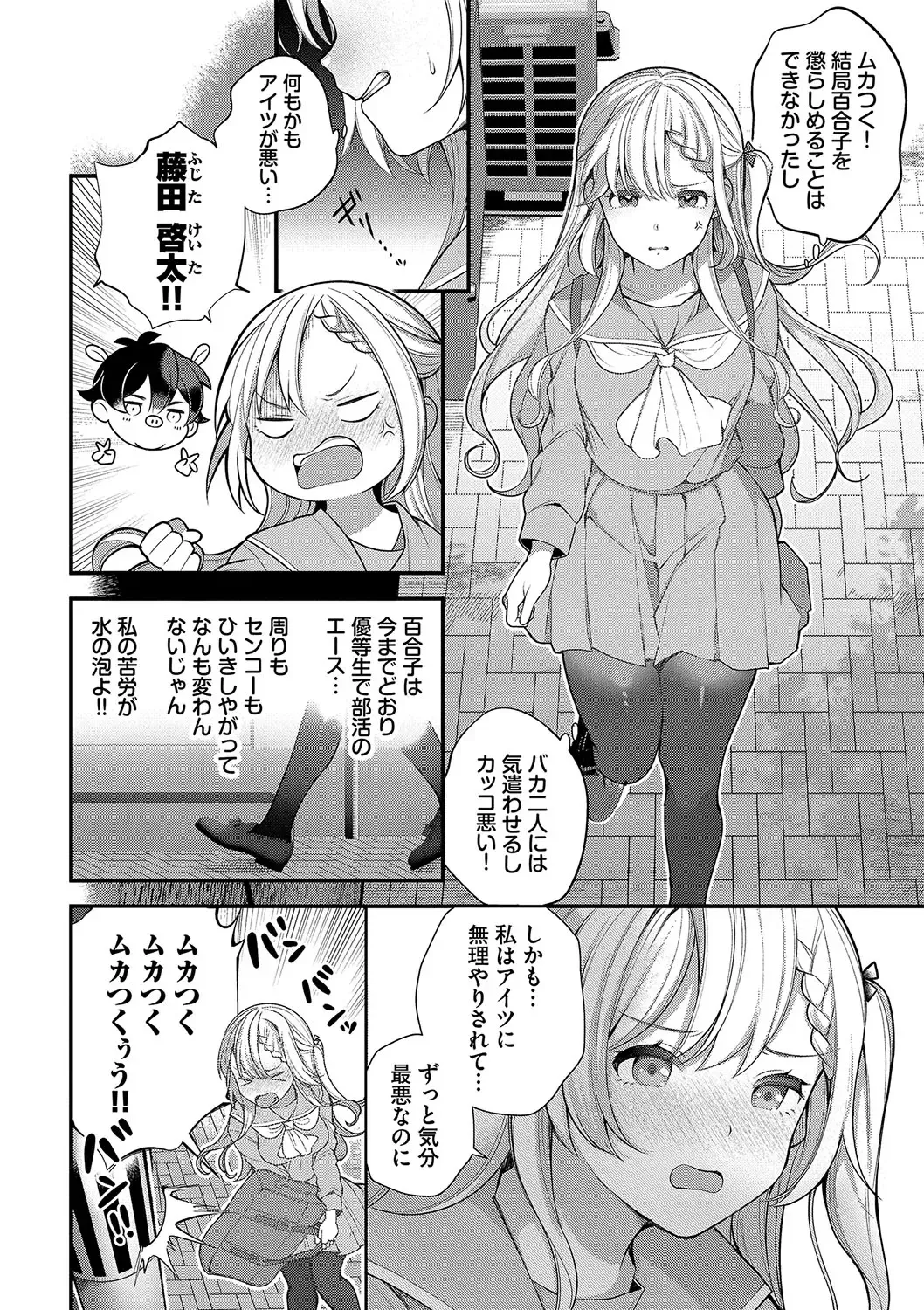 [Nagase Tooru] Seishun Complex ~Time Leap de Ero Musou!!~ 1 Fhentai - Page 123
