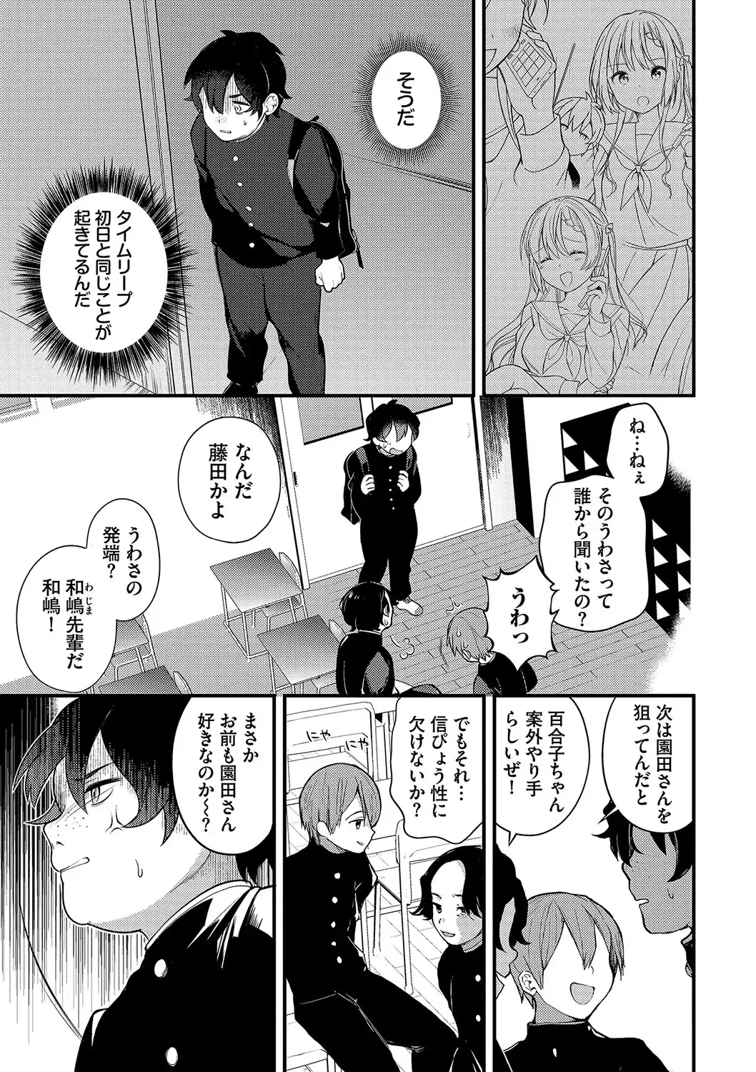[Nagase Tooru] Seishun Complex ~Time Leap de Ero Musou!!~ 1 Fhentai - Page 146