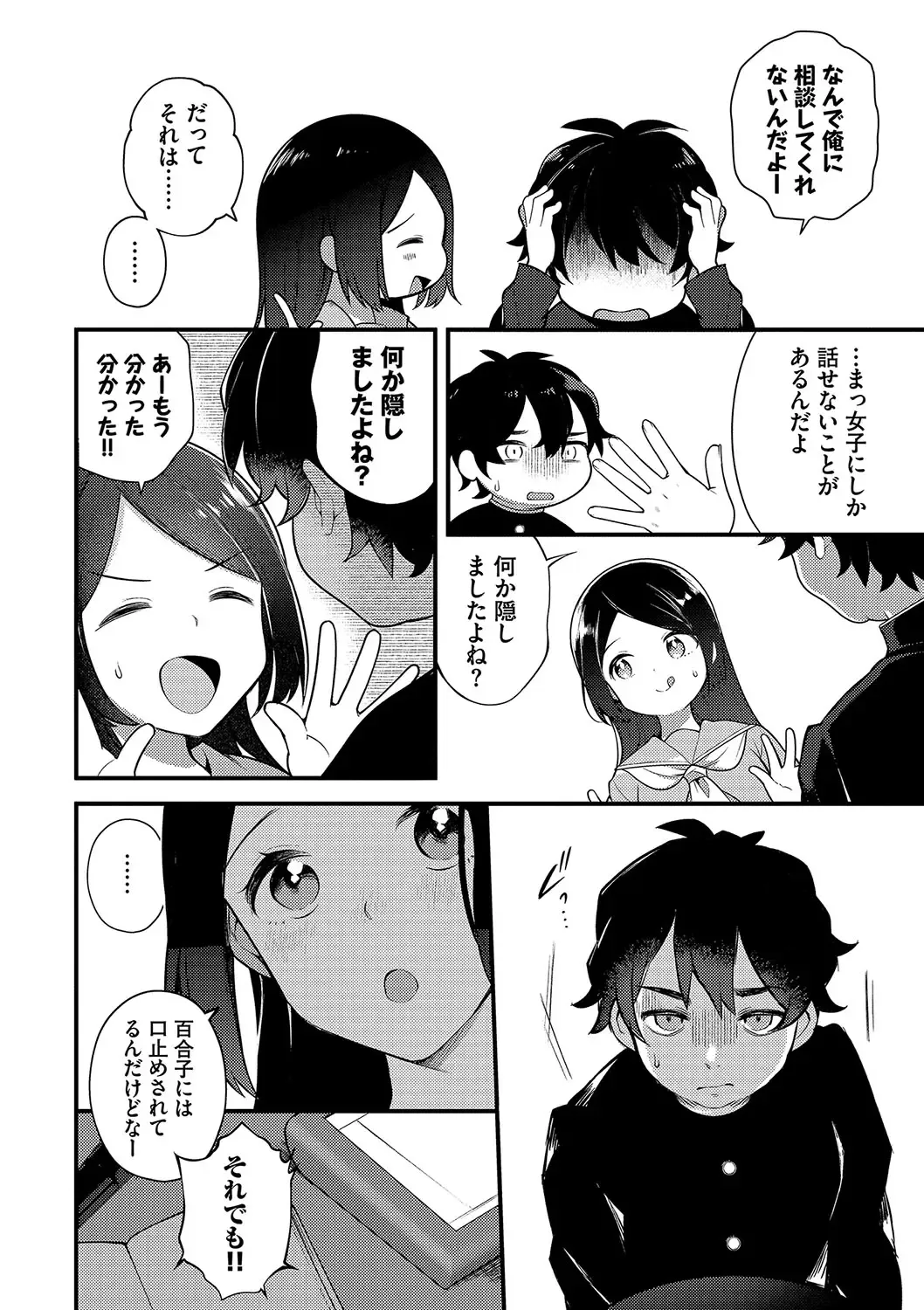 [Nagase Tooru] Seishun Complex ~Time Leap de Ero Musou!!~ 1 Fhentai - Page 149