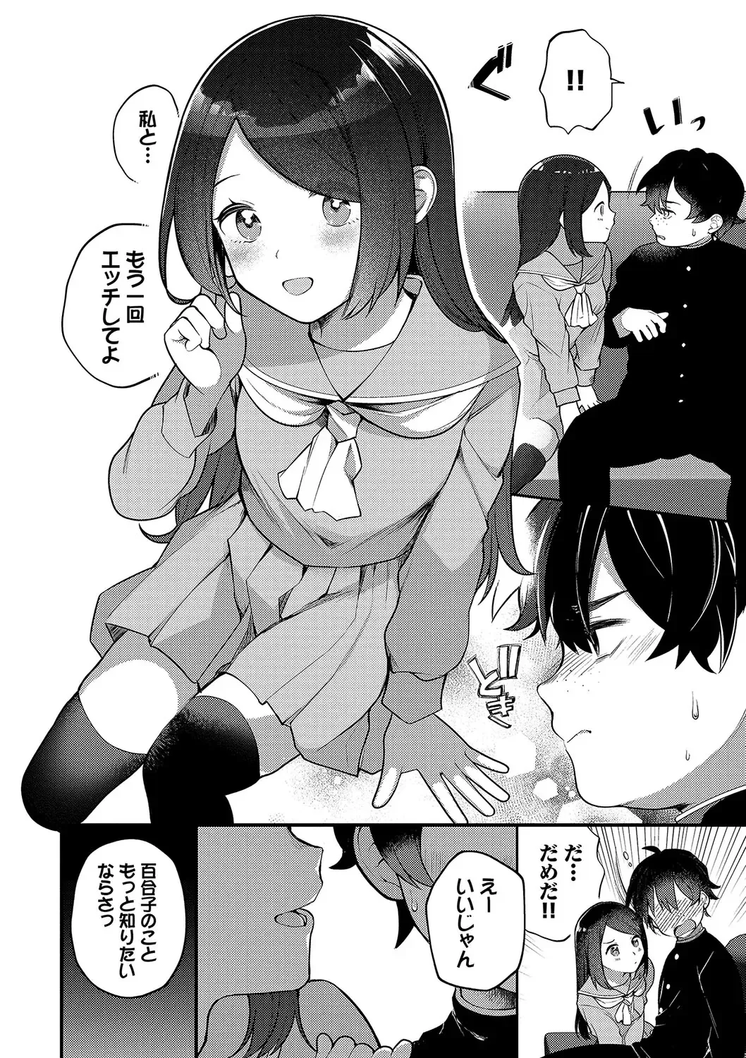 [Nagase Tooru] Seishun Complex ~Time Leap de Ero Musou!!~ 1 Fhentai - Page 151