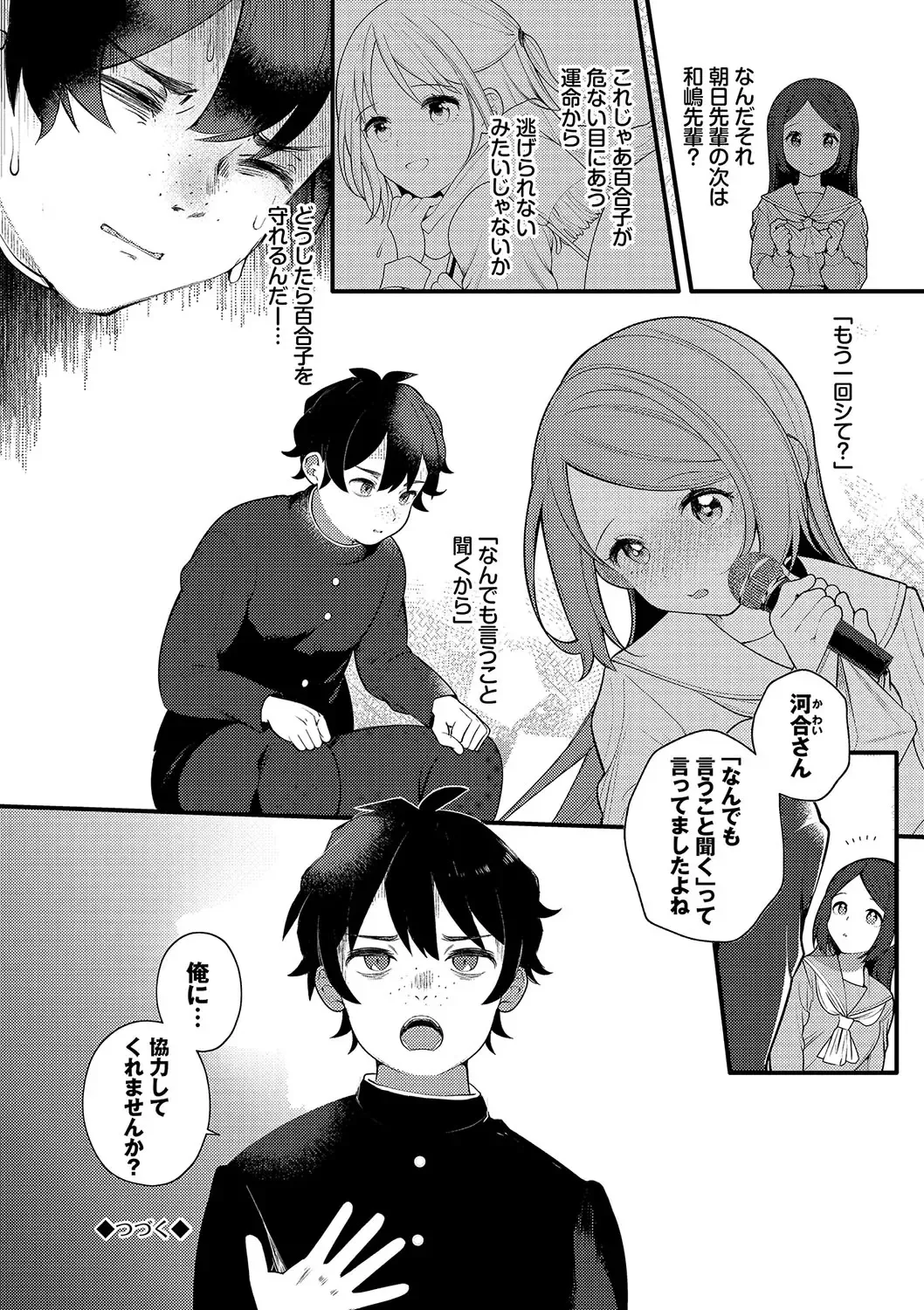 [Nagase Tooru] Seishun Complex ~Time Leap de Ero Musou!!~ 1 Fhentai - Page 165