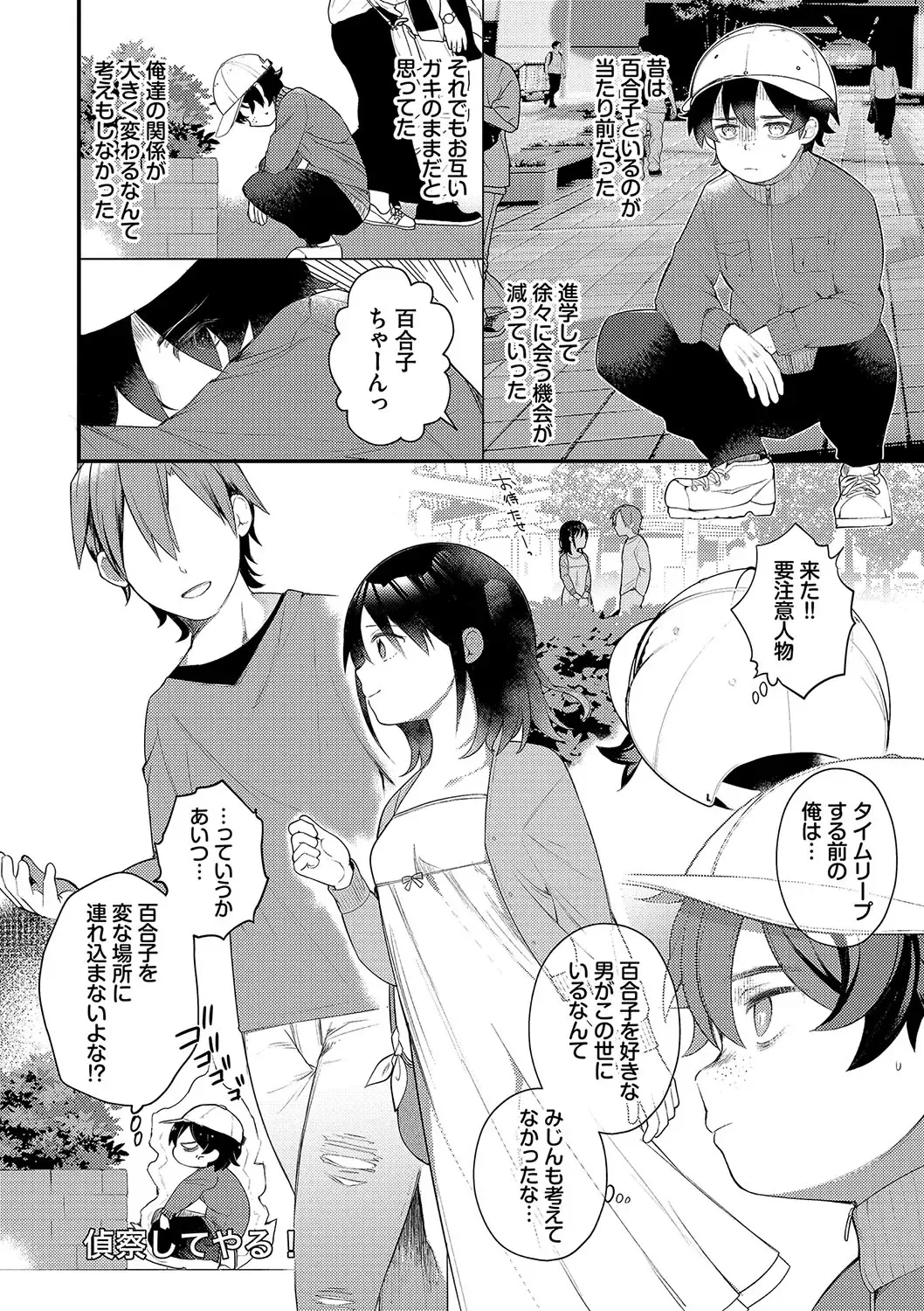 [Nagase Tooru] Seishun Complex ~Time Leap de Ero Musou!!~ 1 Fhentai - Page 167