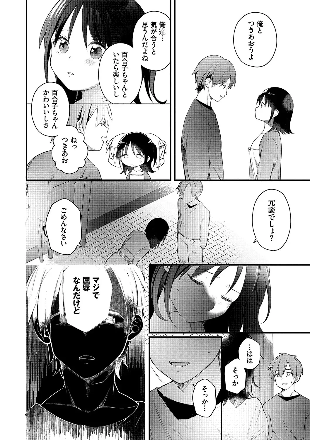 [Nagase Tooru] Seishun Complex ~Time Leap de Ero Musou!!~ 1 Fhentai - Page 171