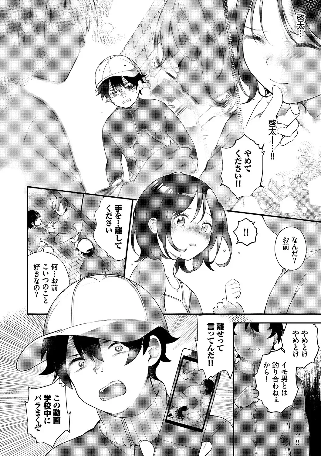 [Nagase Tooru] Seishun Complex ~Time Leap de Ero Musou!!~ 1 Fhentai - Page 173