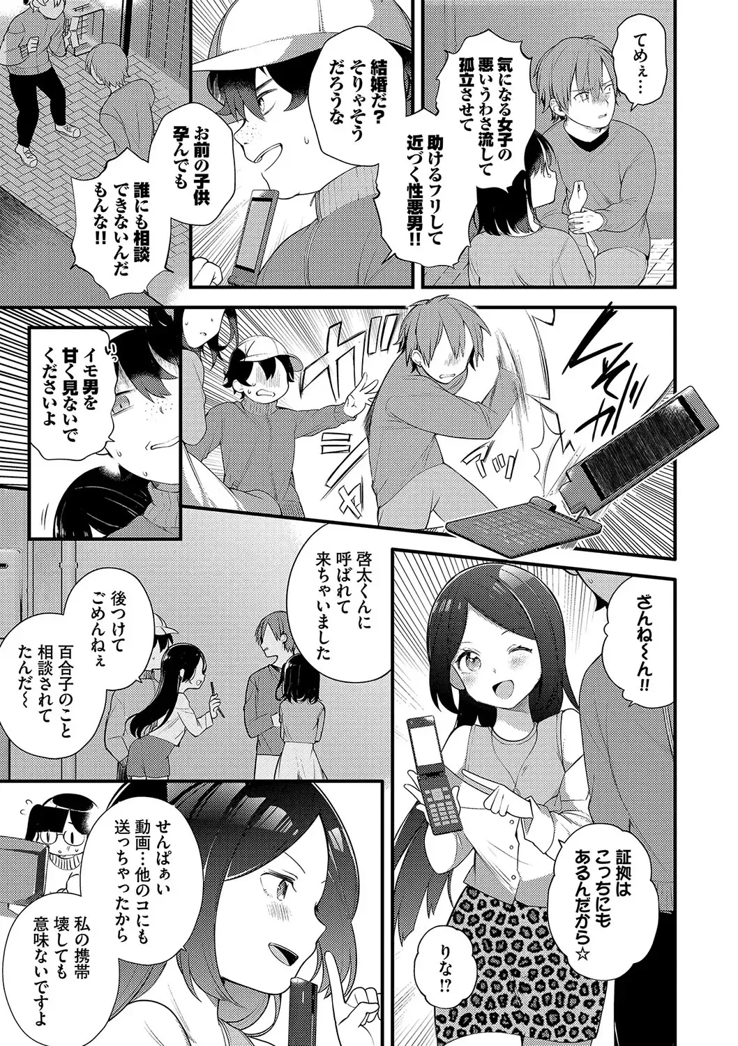 [Nagase Tooru] Seishun Complex ~Time Leap de Ero Musou!!~ 1 Fhentai - Page 174