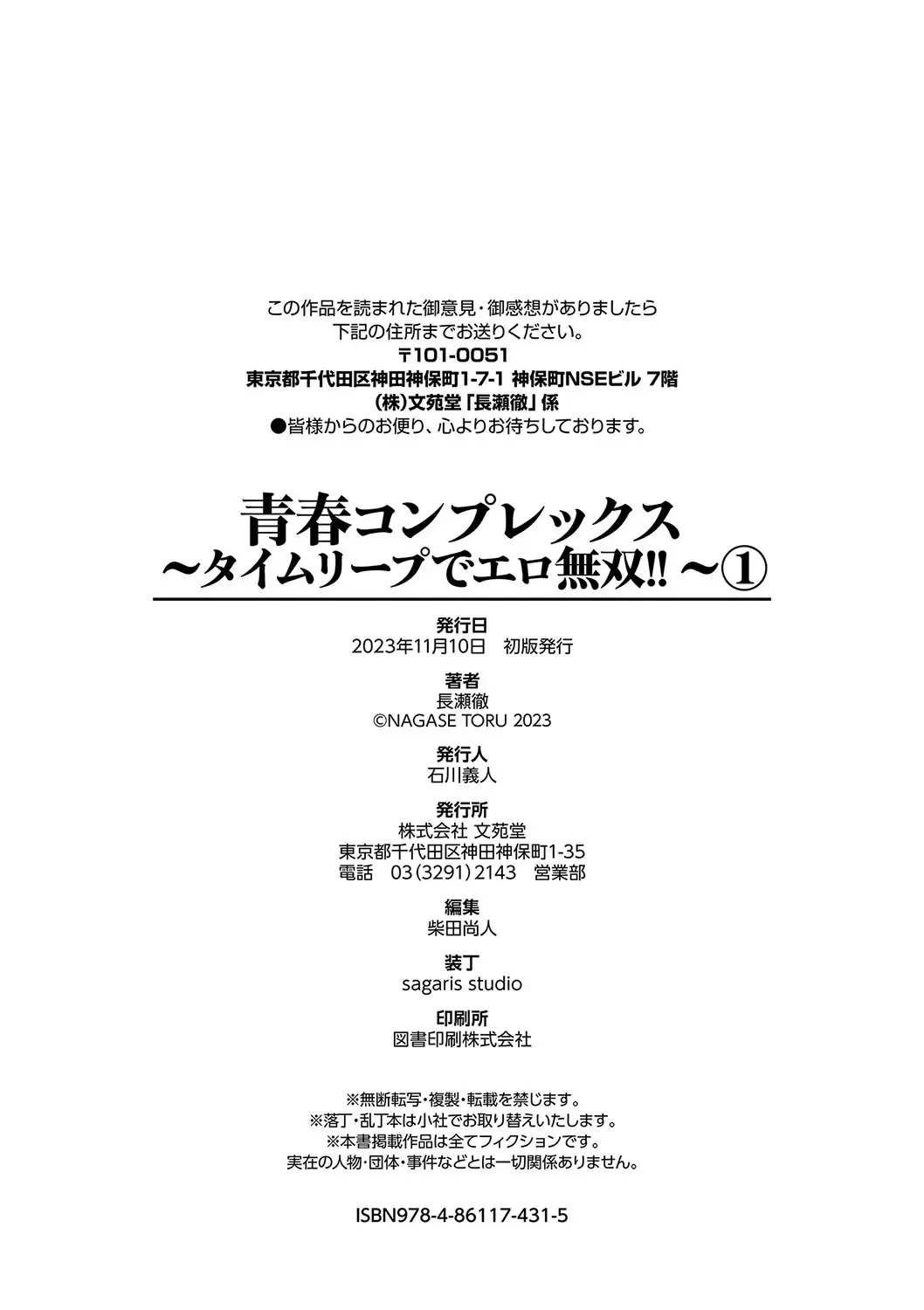 [Nagase Tooru] Seishun Complex ~Time Leap de Ero Musou!!~ 1 Fhentai - Page 205