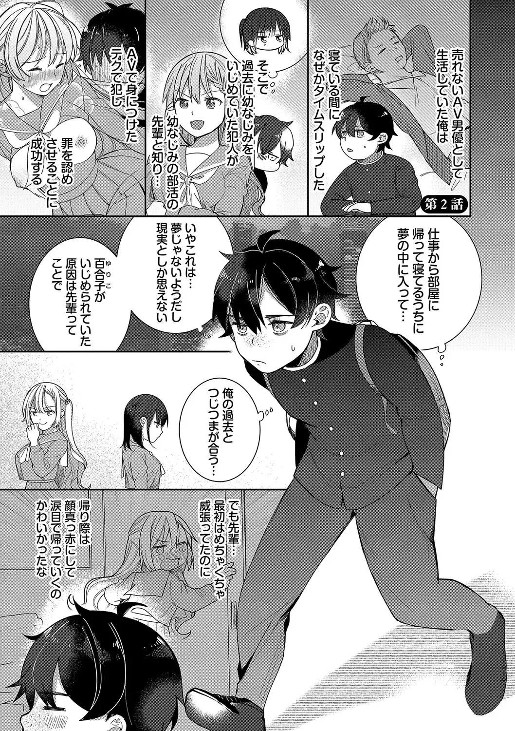 [Nagase Tooru] Seishun Complex ~Time Leap de Ero Musou!!~ 1 Fhentai - Page 30