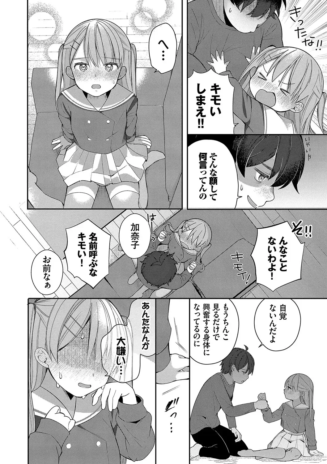 [Nagase Tooru] Seishun Complex ~Time Leap de Ero Musou!!~ 1 Fhentai - Page 39