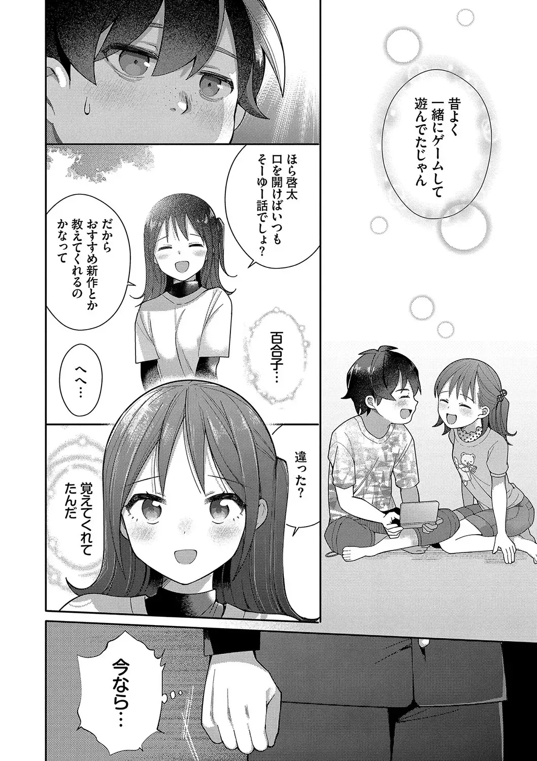 [Nagase Tooru] Seishun Complex ~Time Leap de Ero Musou!!~ 1 Fhentai - Page 59