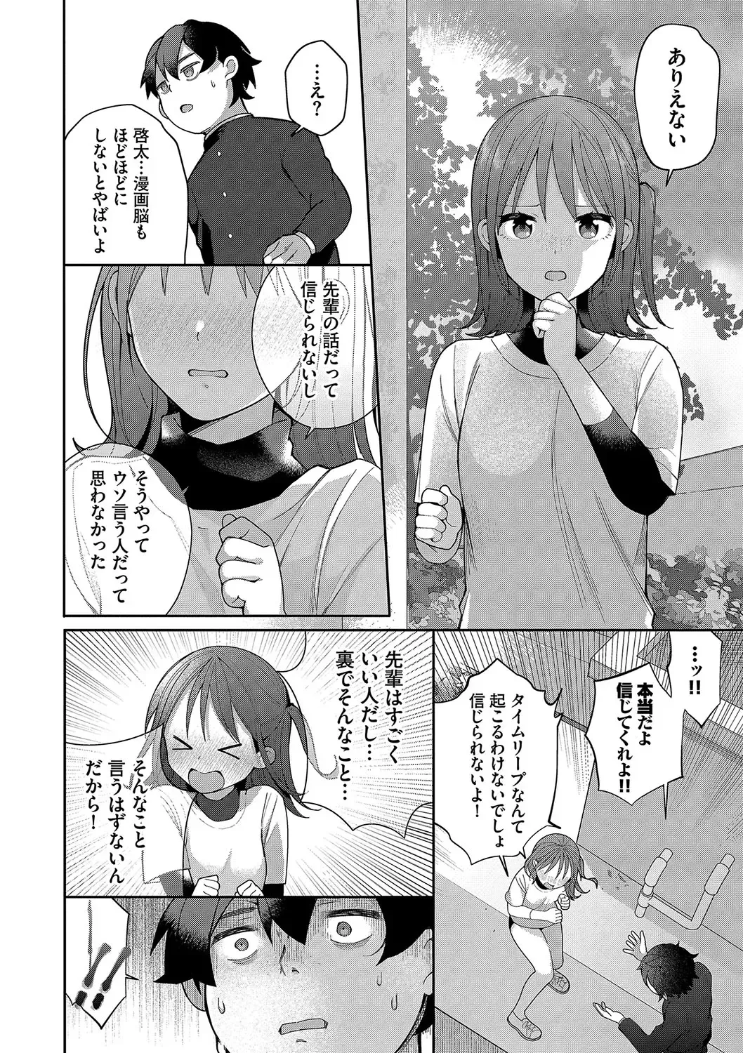[Nagase Tooru] Seishun Complex ~Time Leap de Ero Musou!!~ 1 Fhentai - Page 61