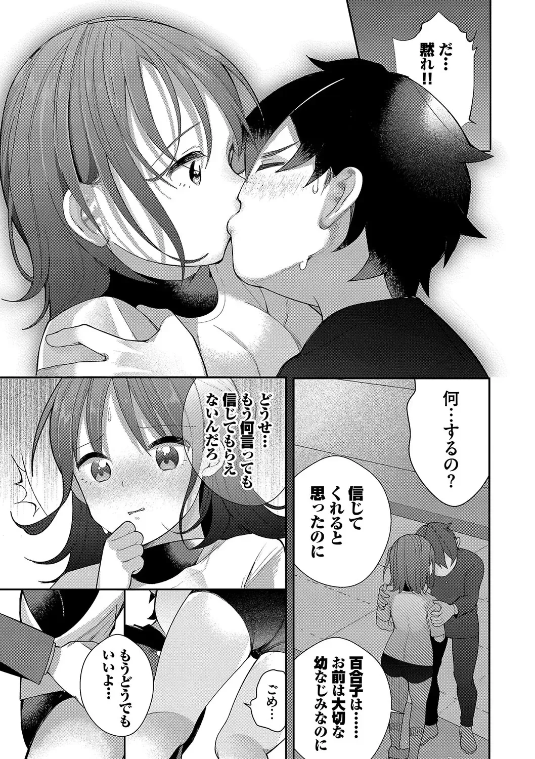 [Nagase Tooru] Seishun Complex ~Time Leap de Ero Musou!!~ 1 Fhentai - Page 62