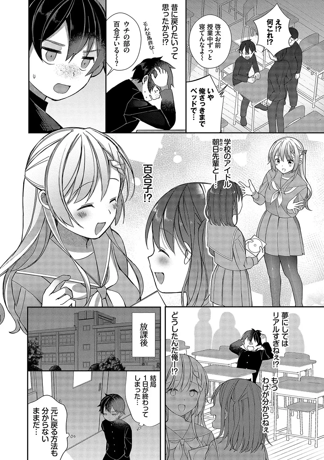 [Nagase Tooru] Seishun Complex ~Time Leap de Ero Musou!!~ 1 Fhentai - Page 7