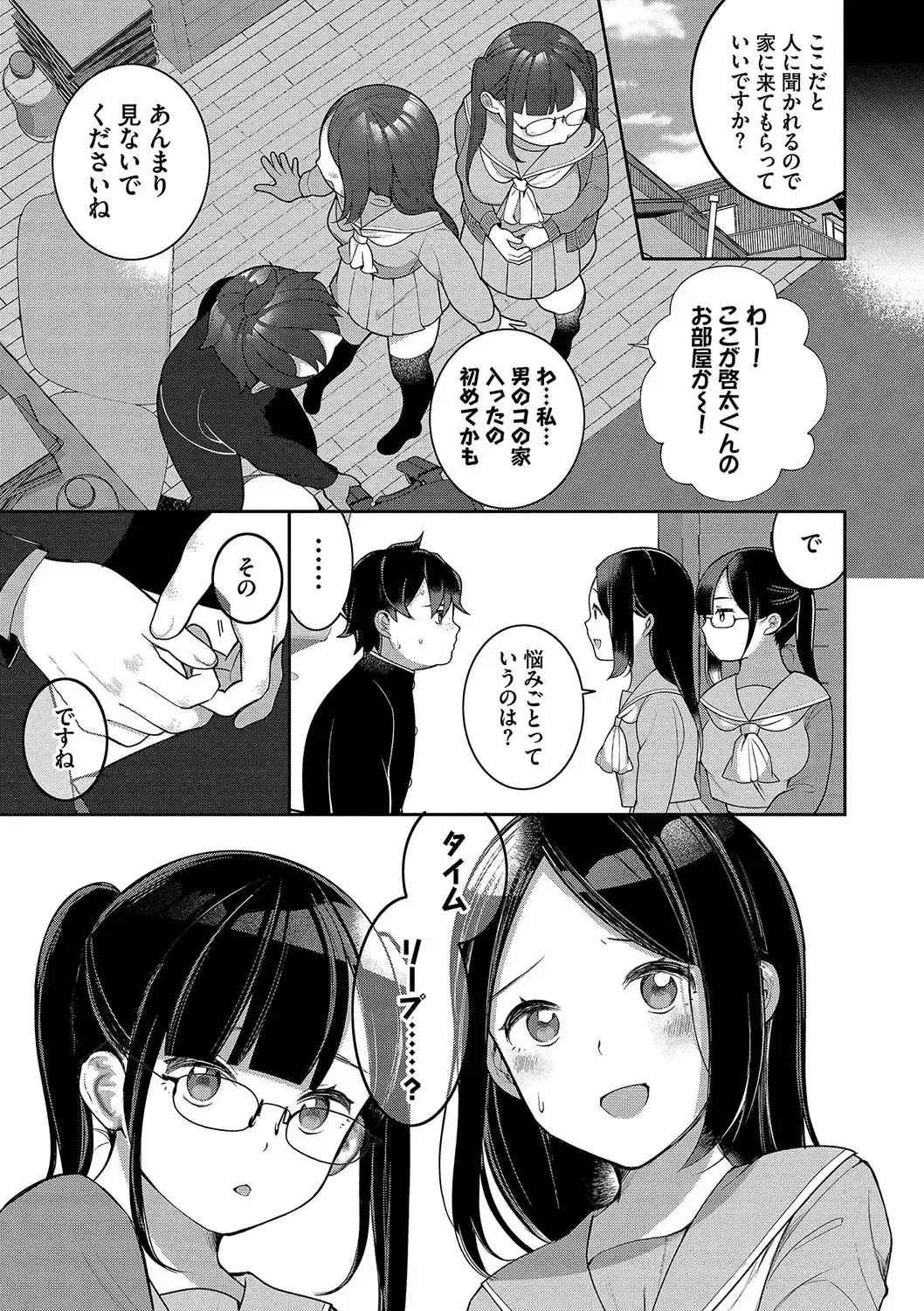 [Nagase Tooru] Seishun Complex ~Time Leap de Ero Musou!!~ 1 Fhentai - Page 80