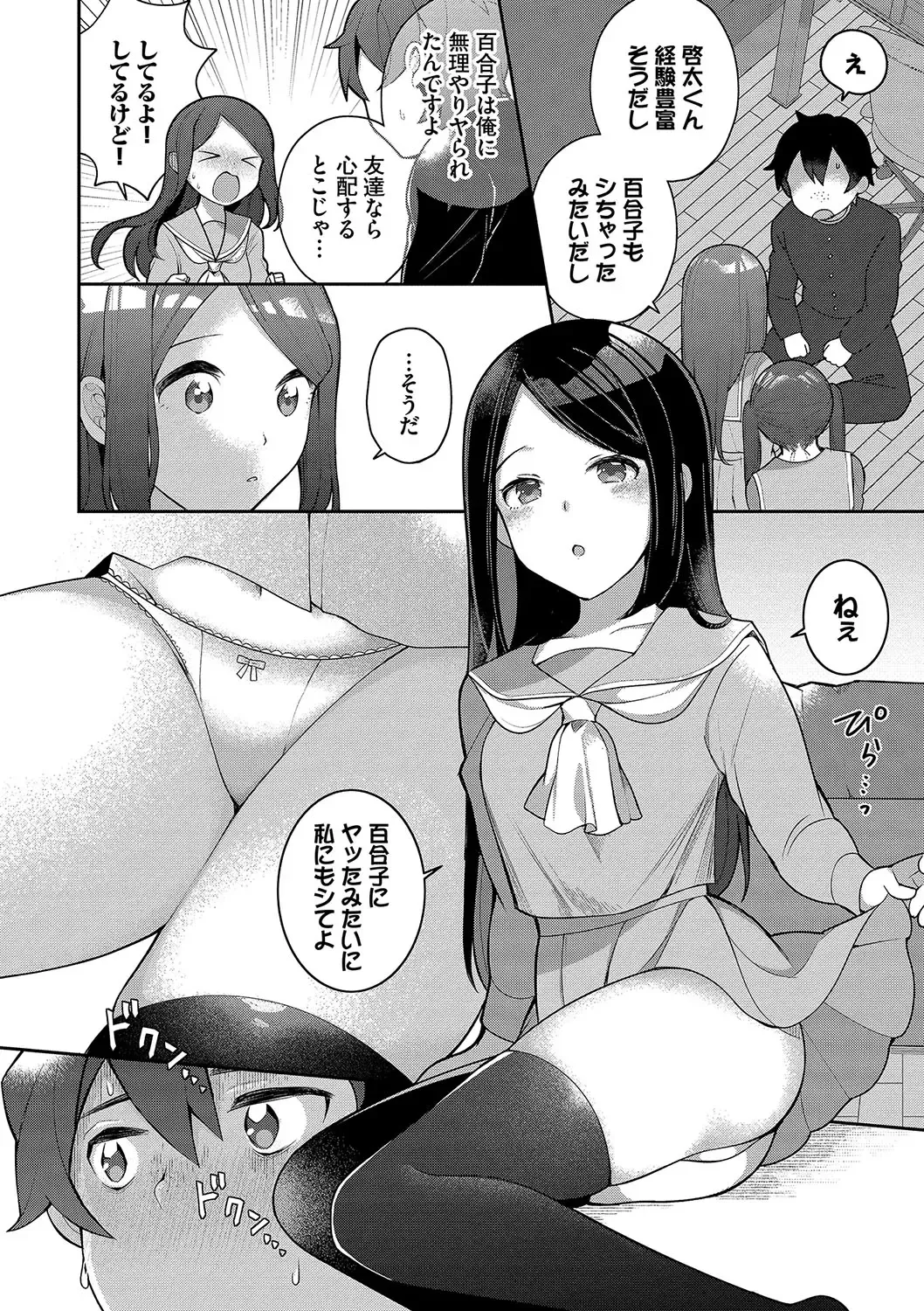 [Nagase Tooru] Seishun Complex ~Time Leap de Ero Musou!!~ 1 Fhentai - Page 83