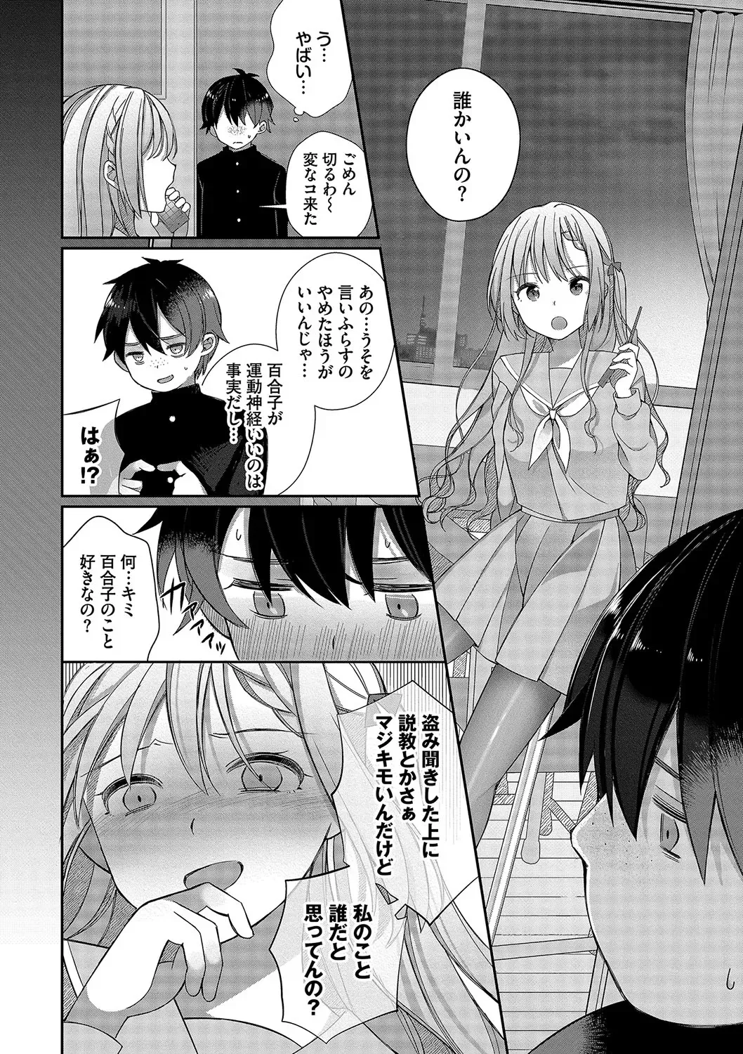 [Nagase Tooru] Seishun Complex ~Time Leap de Ero Musou!!~ 1 Fhentai - Page 9