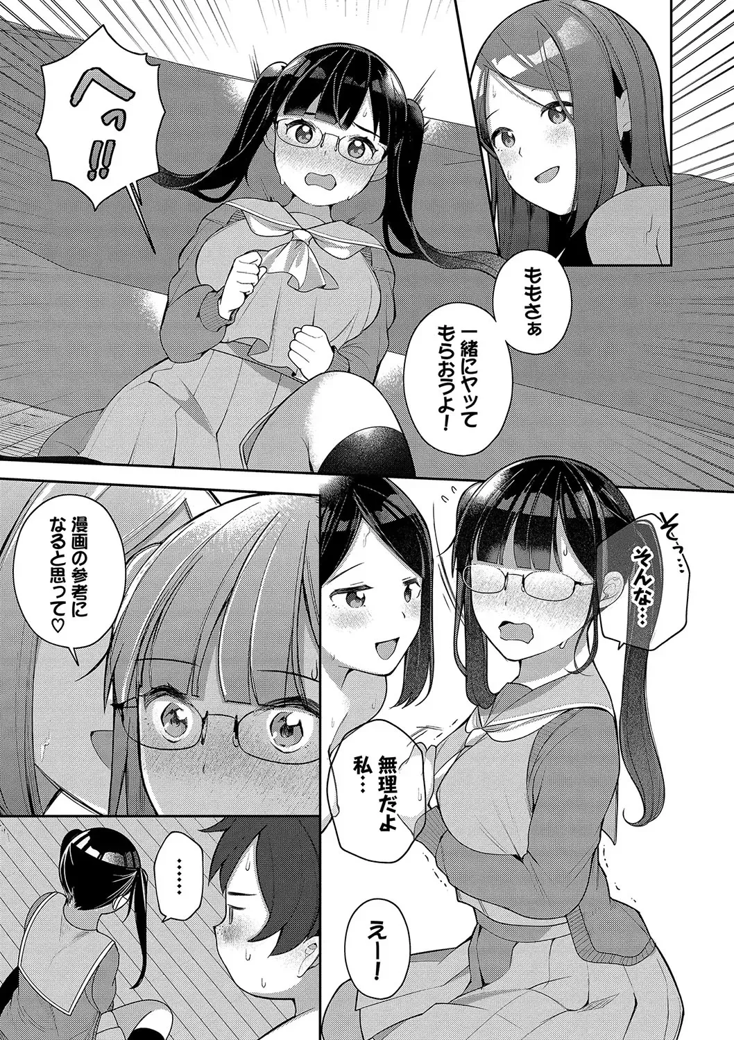 [Nagase Tooru] Seishun Complex ~Time Leap de Ero Musou!!~ 1 Fhentai - Page 90