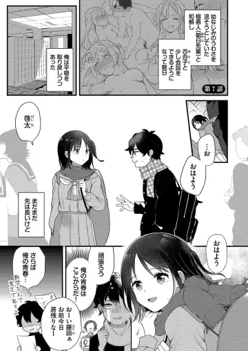 [Nagase Tooru] Seishun Complex ~Time Leap de Ero Musou!!~ 1 Fhentai - Page 144