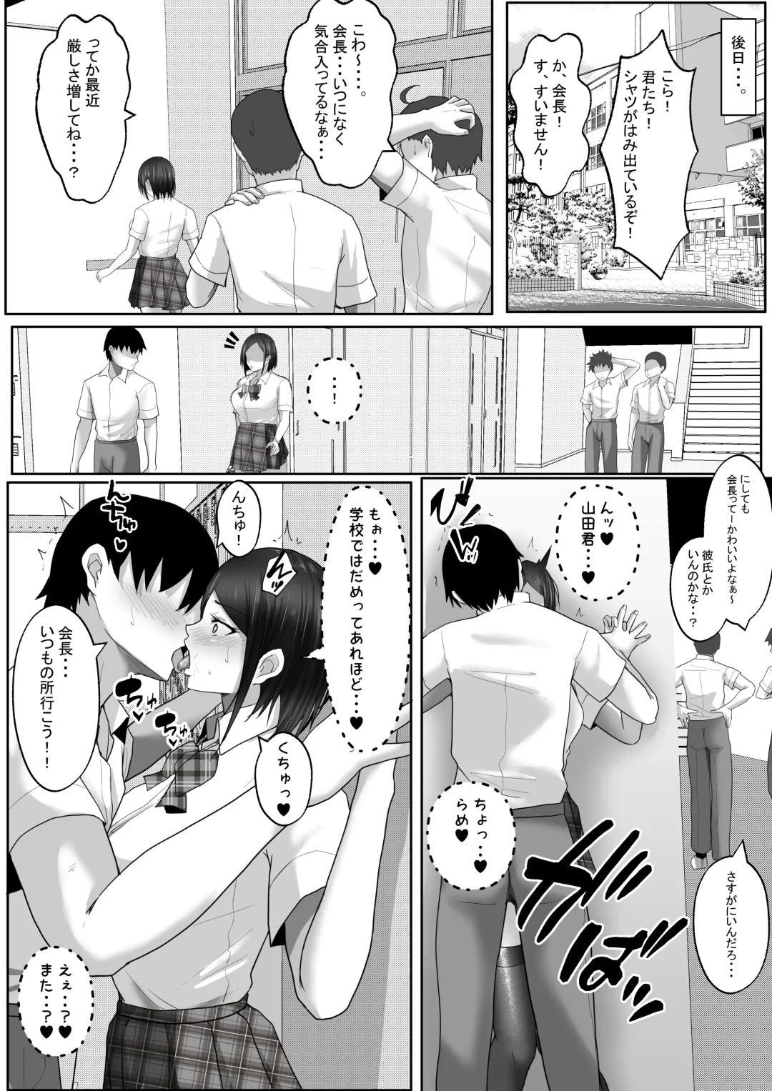 [Rikazu] Kozukuri   Jisshuu Kamoku Minna no Otehon Seitokaichou! Demo Ura de wa Gomu Nashi Nakadashi Sex Daisuki na Dosukebe na Kaichou. Minna ni wa Himitsu da yo? Fhentai - Page 41