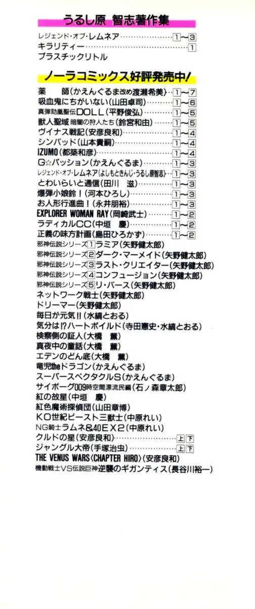 [Urushihara Satoshi] Chirality - To The Promised Land Vol.1 Fhentai - Page 179