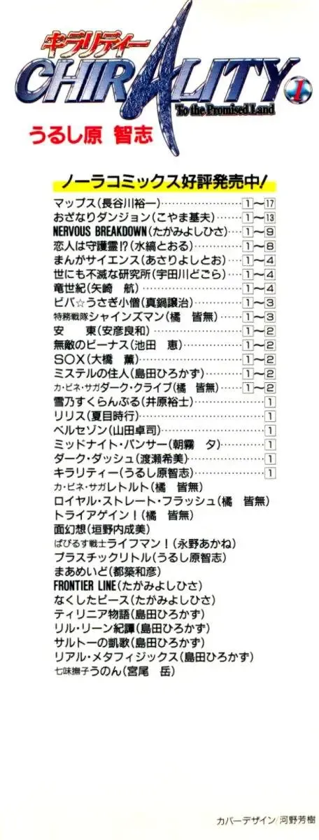 [Urushihara Satoshi] Chirality - To The Promised Land Vol.1 Fhentai - Page 3