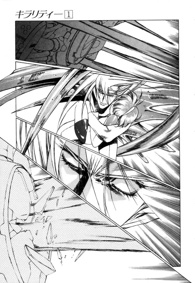 [Urushihara Satoshi] Chirality - To The Promised Land Vol.1 Fhentai - Page 86