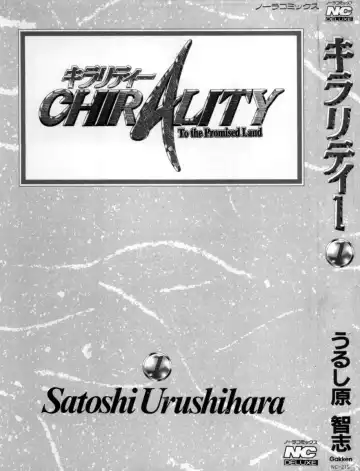 [Urushihara Satoshi] Chirality - To The Promised Land Vol.1 Fhentai - Page 2